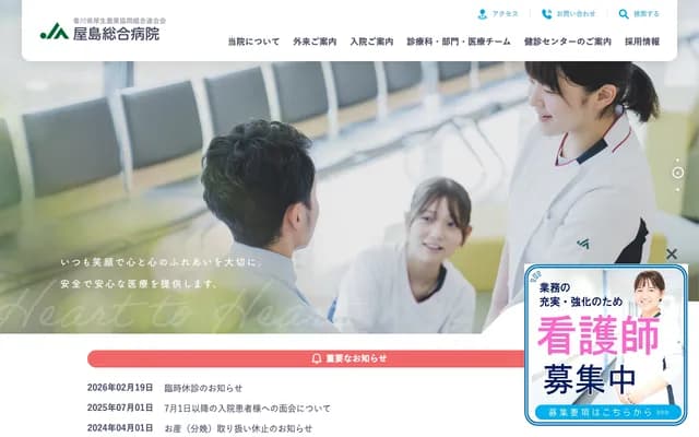 Yashima General Hospital