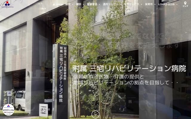 Miyake Rehabilitation Hospital