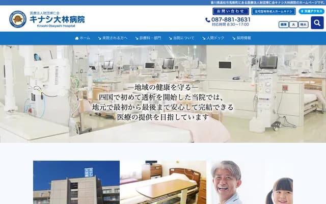 Kinashi Obayashi Hospital - 435-1 Fujii, Kinashi-cho, Takamatsu, Kagawa