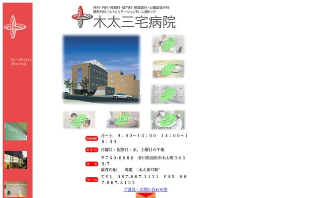 Kita Miyake Hospital - 3836-7 Kita-cho 8-ku, Takamatsu, Kagawa
