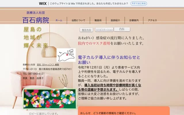 Hyakkoku Hospital - 1937-1 Yashimanishimachi, Takamatsu, Kagawa