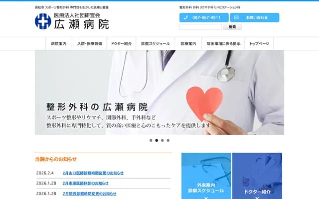 Hirose Hospital - 35-3 Matsunawamachi, Takamatsu, Kagawa