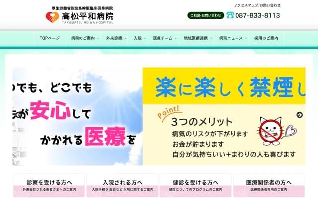 Takamatsu Heiwa Hospital - 1-4-1 Ritsurincho, Takamatsu, Kagawa