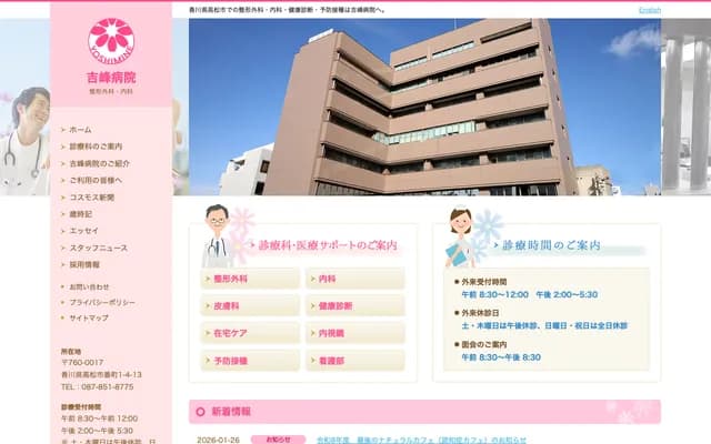 Orthopedics Yoshimine Hospital - 1-4-13 Bancho, Takamatsu, Kagawa