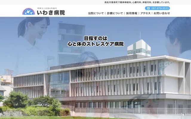 Iwaki Hospital - 113-1 Yusa, Konan-cho, Takamatsu, Kagawa