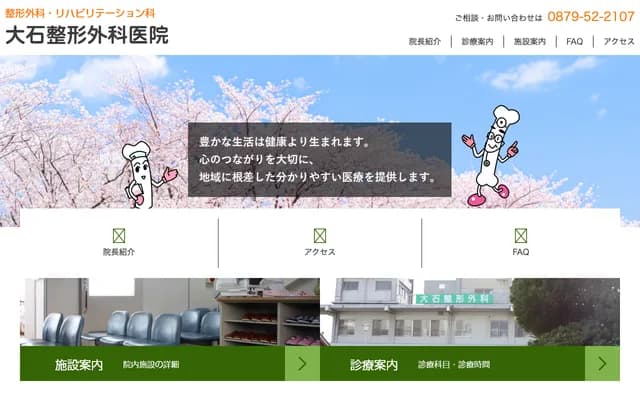 Oishi Orthopedics Clinic