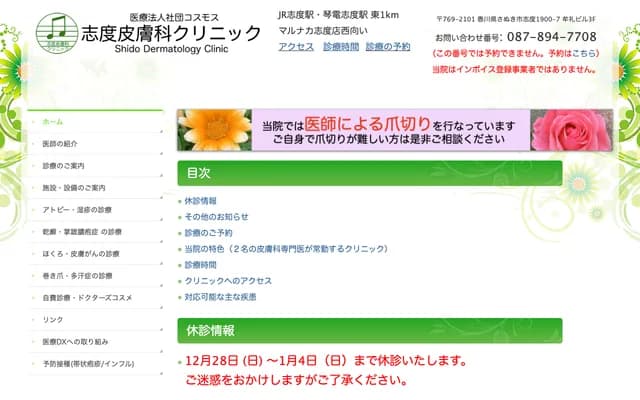 Shido Dermatology Clinic