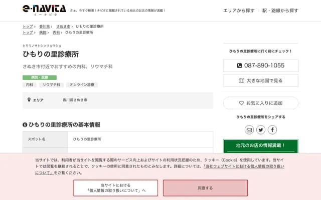 Himori no Sato Clinic - 4481-2 Kamosho, Sanuki, Kagawa