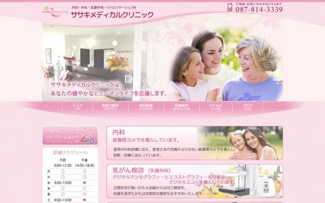Sasaki Medical Clinic