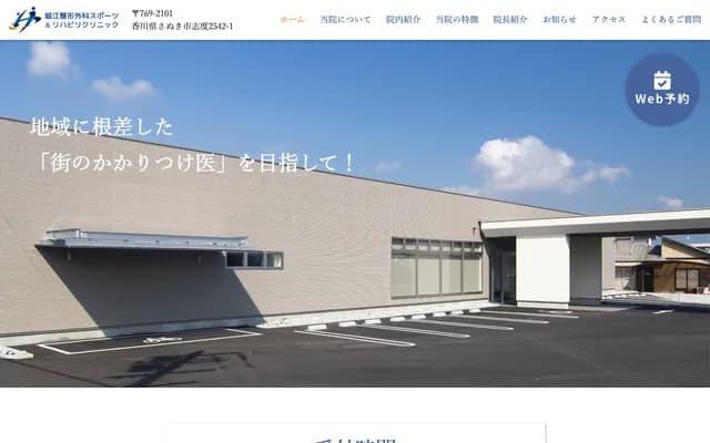 Horie Orthopedics Sports & Rehabilitation Clinic