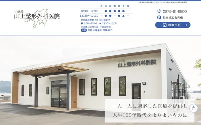 Shodoshima Yamagami Orthopedics Clinic - Ko 1822-1 Nishimura, Shodoshima-cho, Shozu-gun, Kagawa