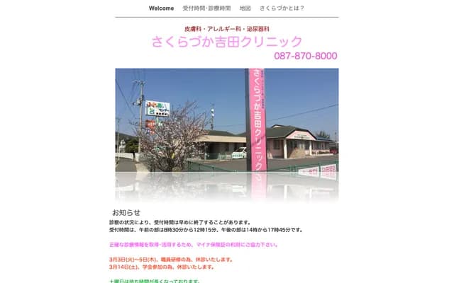 Sakurazuka Yoshida Clinic