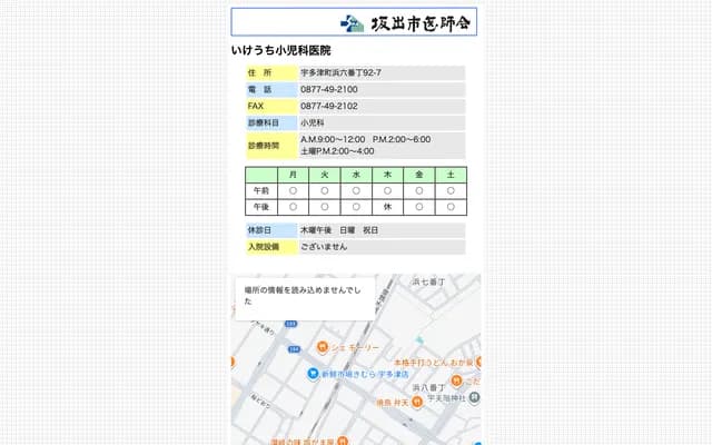 Ikeuchi Pediatrics Clinic - 92-7 Hama 6-bancho, Utazu-cho, Ayauta-gun, Kagawa