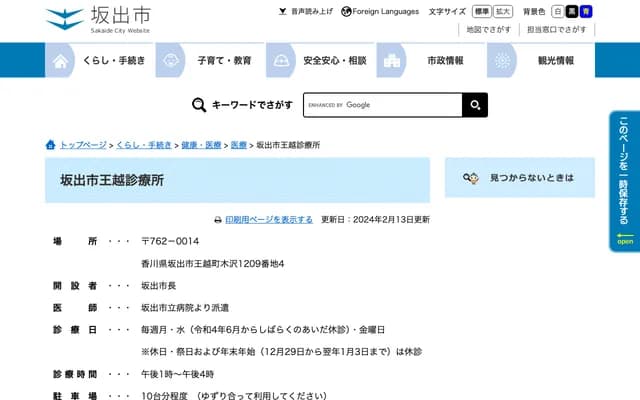 Sakaide City Ogoshi Clinic - 1209-4 Kizawa, Ogoshi-cho, Sakaide, Kagawa