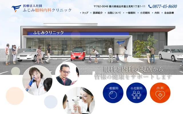 Fujimi Ophthalmology & Internal Medicine Clinic