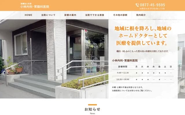 Kobayashi Internal Medicine & Gastroenterology Clinic - 1-10-10 Fujimi-cho, Sakaide, Kagawa