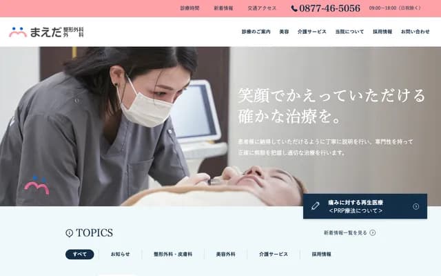 Maeda Orthopedics & Surgery Clinic