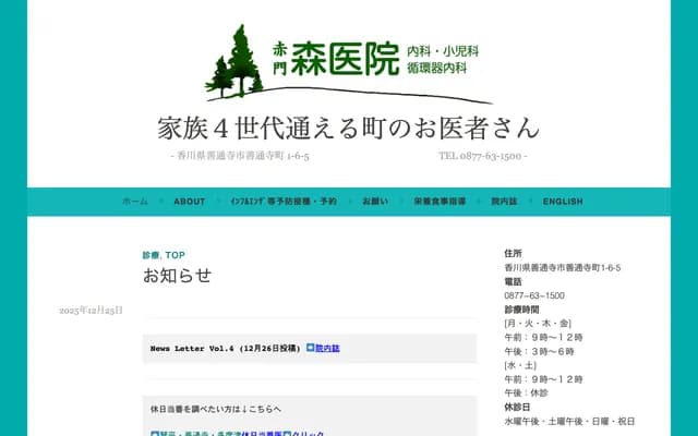 Akamon Mori Clinic - 1-6-5 Zentsujicho, Zentsuji, Kagawa