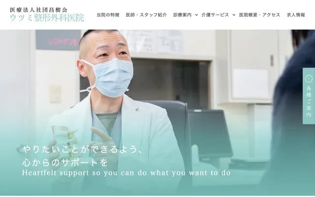 Utsumi Orthopedics Clinic
