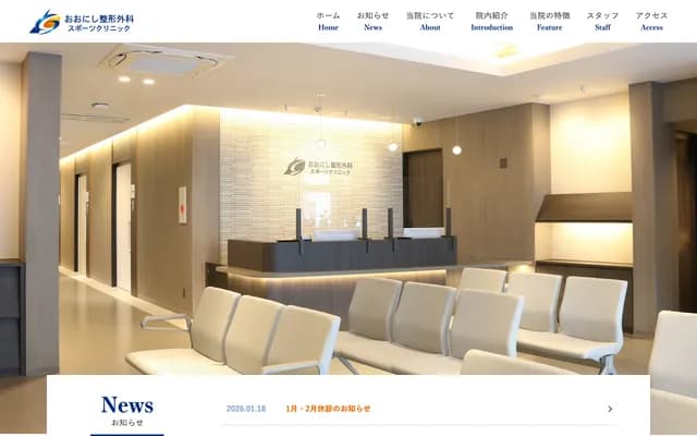 Onishi Orthopedics Sports Clinic - 2-1-1 Gokushomachi, Marugame, Kagawa