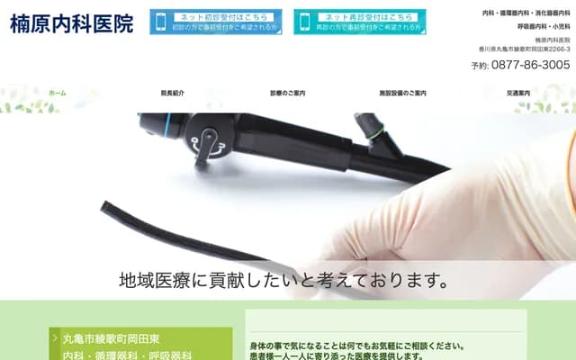 Kusuhara Internal Medicine Clinic