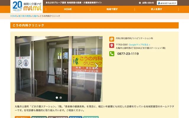 Kono Internal Medicine Clinic