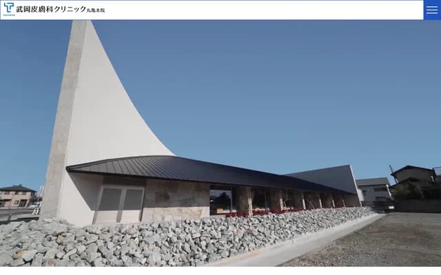 Takeoka Dermatology Clinic - 1638 Harada-cho, Marugame, Kagawa