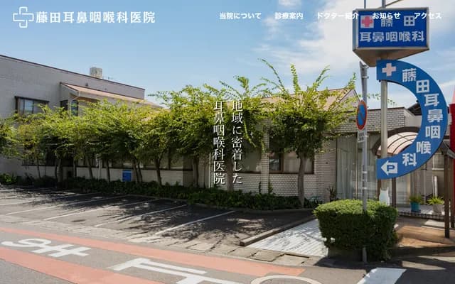 Fujita ENT Clinic - 2-11-33 Saiwaicho, Marugame, Kagawa