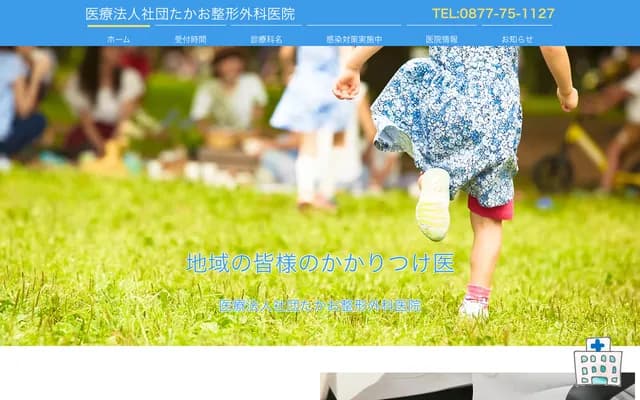 Takao Orthopedics Clinic