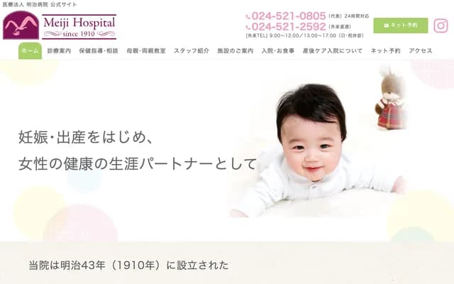 Meiji Hospital - 2-40 Kitamachi, Fukushima