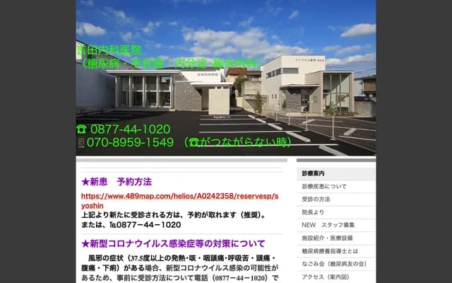 Yoshida Internal Medicine Clinic