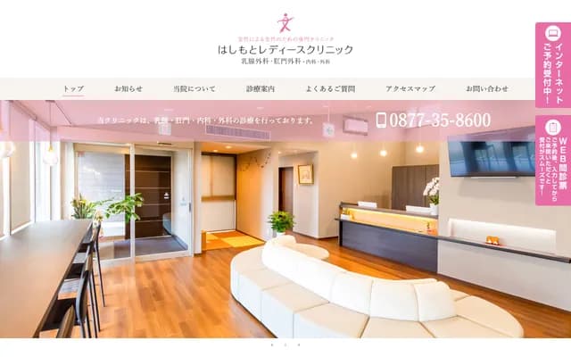 Hashimoto Ladies Clinic