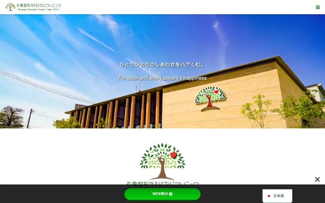 Marugame Orthopedics Todani Clinic - 612-1 Dokicho-Higashi 3-chome, Marugame, Kagawa