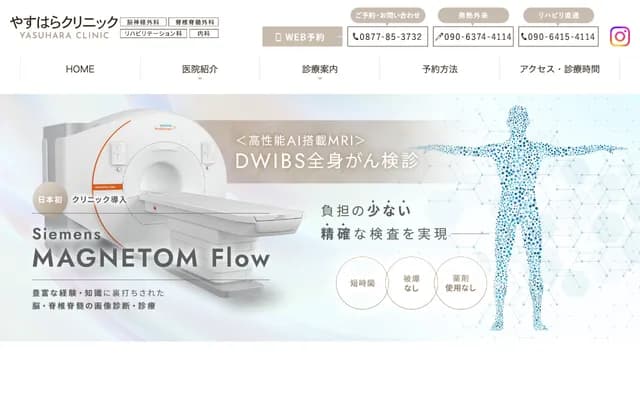 Yasuhara Clinic - 979 Kuniharacho, Marugame, Kagawa