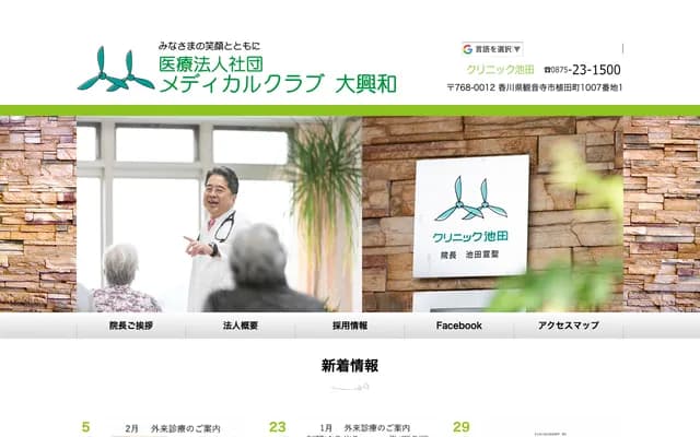 Clinic Ikeda - 1007-1 Ueda-cho, Kan'onji, Kagawa