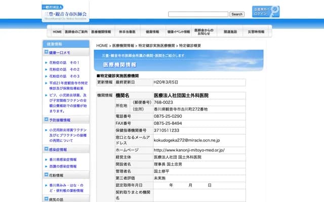 Kokudo Surgery Clinic