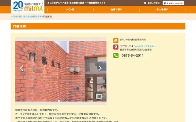 Kadowaki Clinic - 1286 Hagiwara, Onohara-cho, Kan'onji, Kagawa