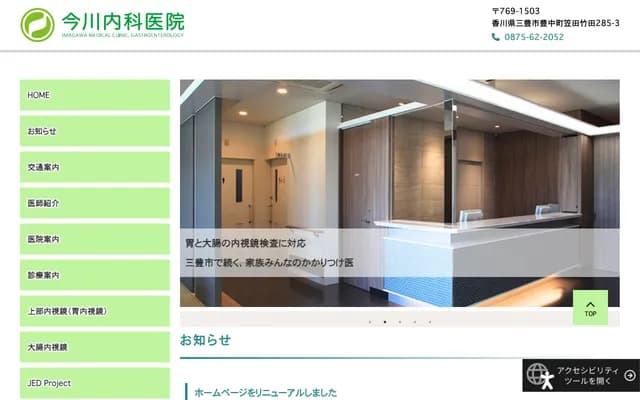 Imagawa Internal Medicine Clinic - 285-3 Takeda, Kasada, Toyonakacho, Mitoyo, Kagawa