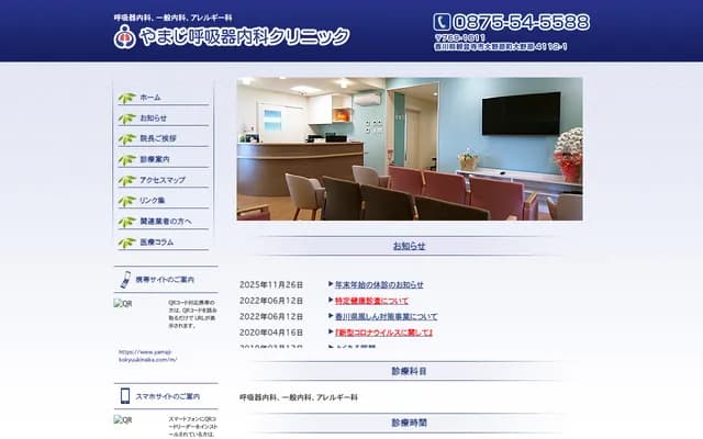 Yamaji Respiratory Medicine Internal Medicine Clinic