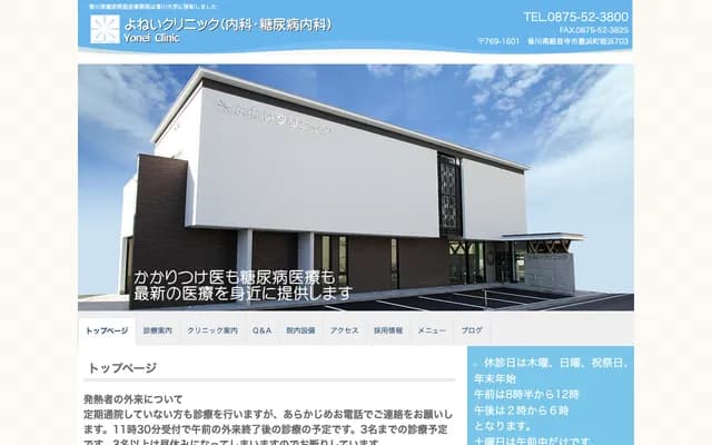 Yonei Clinic