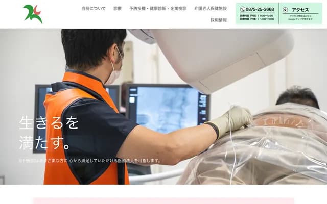 Kawada Clinic - 5-5-32 Mogicho, Kan'onji, Kagawa