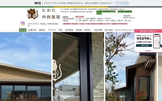 Takata Internal Medicine Clinic