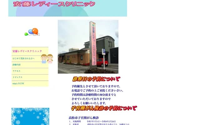 Ando Ladies Clinic - 1524-14 Tahi-shimomachi, Takamatsu, Kagawa