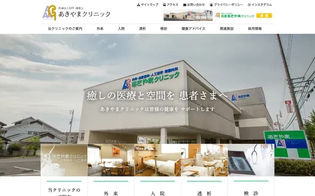 Akiyama Clinic - 459-5 Ono, Kagawa-cho, Takamatsu, Kagawa