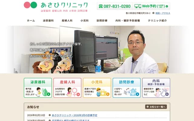 Asahi Clinic