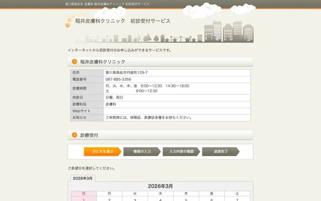 Inai Dermatology Clinic