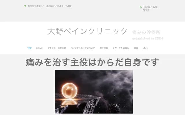 Ono Pain Clinic - 4F, 5-6 Tenjinmae, Takamatsu, Kagawa