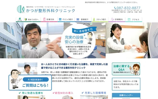 Katsuga Orthopedics Clinic