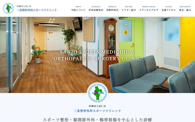 Sanjo Orthopedics Sports Clinic