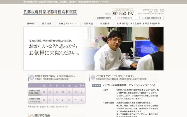 Sato Dermatology & Urology Clinic